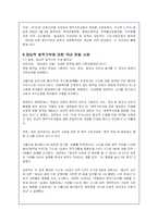 양심적 병역거부에 대한 실태와 대체복무 도입문제에 대한 논의 및 외국사례-8