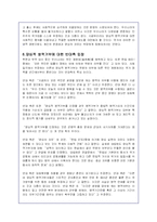 양심적 병역거부에 대한 실태와 대체복무 도입문제에 대한 논의 및 외국사례-13