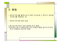 [교육행정및 교육경영]인간의 욕구와 동기및 인간관-3