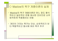 [교육행정및 교육경영]인간의 욕구와 동기및 인간관-7