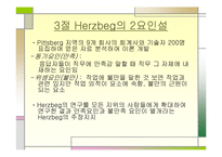 [교육행정및 교육경영]인간의 욕구와 동기및 인간관-8