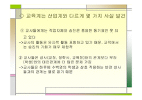 [교육행정및 교육경영]인간의 욕구와 동기및 인간관-10