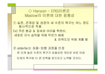 [교육행정및 교육경영]인간의 욕구와 동기및 인간관-12