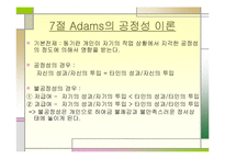 [교육행정및 교육경영]인간의 욕구와 동기및 인간관-18
