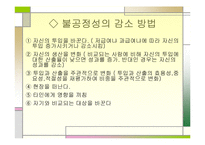 [교육행정및 교육경영]인간의 욕구와 동기및 인간관-19