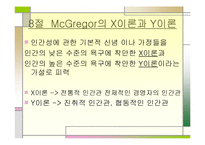 [교육행정및 교육경영]인간의 욕구와 동기및 인간관-20