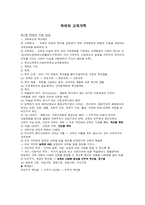 [교육행정및 교육경영]학제와 교육개혁-1