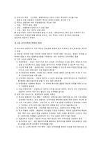 [교육행정및 교육경영]학제와 교육개혁-3