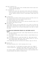 [교육행정]인간관계와 갈등-2