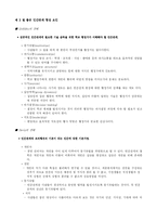 [교육행정]인간관계와 갈등-3