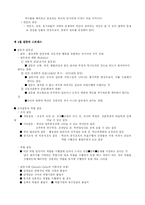 [교육행정]인간관계와 갈등-4