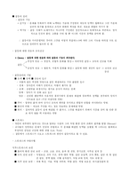 [교육행정]인간관계와 갈등-5