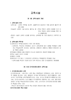 [교육행정및 교육경영]교육시설-1