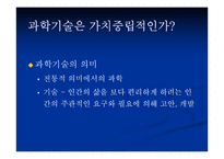 [유비쿼터스]유비쿼터스와 인간의 가치-5
