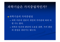 [유비쿼터스]유비쿼터스와 인간의 가치-6