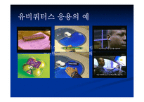 [유비쿼터스]유비쿼터스와 인간의 가치-13