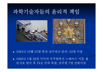 [유비쿼터스]유비쿼터스와 인간의 가치-16