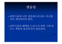 [유비쿼터스]유비쿼터스와 인간의 가치-18