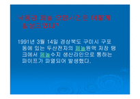 [수질오염]낙동강 폐놀오염사건-2