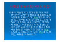 [수질오염]낙동강 폐놀오염사건-3