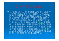 [수질오염]낙동강 폐놀오염사건-5