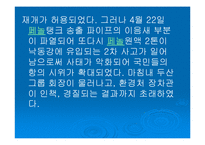 [수질오염]낙동강 폐놀오염사건-6