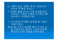 [수질오염]낙동강 폐놀오염사건-11