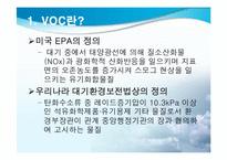 [대기오염]VOC 레포트-3
