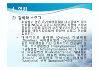 [대기오염]VOC 레포트-16