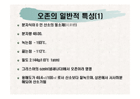 [대기오염]오존-3