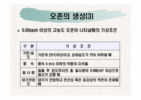 [대기오염]오존-7