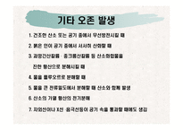 [대기오염]오존-8