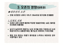 [대기오염]오존-10