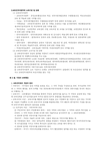[교육행정]중앙과 지방의 교육행정-2