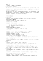 [교육행정]중앙과 지방의 교육행정-3
