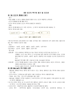 [교육행정및 교육경영]인간의 욕구와 동기 및 인간관-1