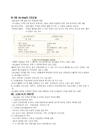 [교육행정및 교육경영]인간의 욕구와 동기 및 인간관-3