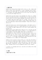 태평양의 해외진출 성공전략 및 글로벌마케팅 전략분석-프랑스,중국-2