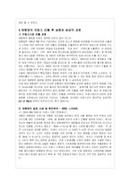 태평양의 해외진출 성공전략 및 글로벌마케팅 전략분석-프랑스,중국-7
