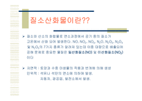 NOx(질소산화물)-2