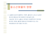 NOx(질소산화물)-6