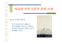 NOx(질소산화물)-15