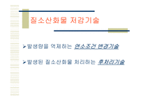 NOx(질소산화물)-17