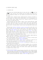 [사회과학]인터넷사업의 이해-5