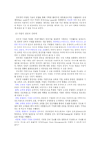 [사회과학]인터넷사업의 이해-6