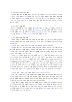 [사회과학]인터넷사업의 이해-11