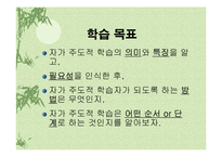 [교육]자기 주도적 학습-2
