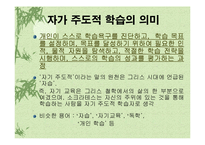 [교육]자기 주도적 학습-3