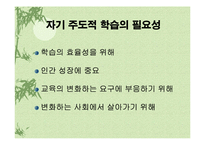 [교육]자기 주도적 학습-5