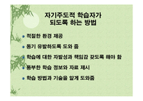 [교육]자기 주도적 학습-6